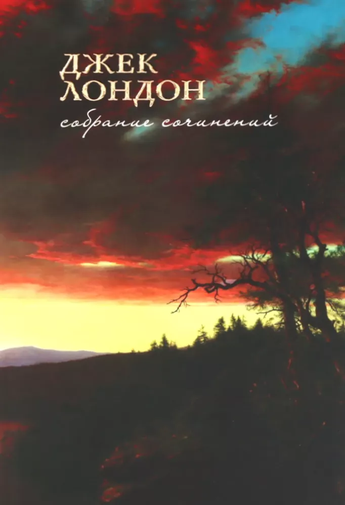 Jack London. Zbiór dzieł. W 7 tomach