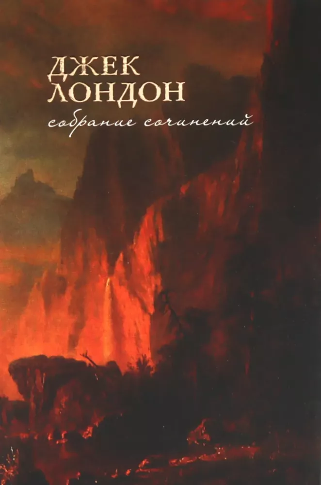 Jack London. Zbiór dzieł. W 7 tomach
