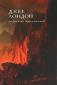 Jack London. Zbiór dzieł. W 7 tomach