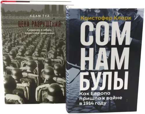 Somnambuli: Jak Europa doszła do wojny w 1914 roku. Cena zniszczenia. Tworzenie i upadek gospodarki nazistowskiej