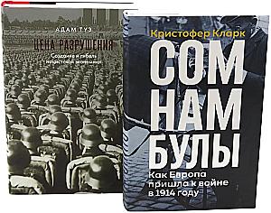 Somnambuli: Jak Europa doszła do wojny w 1914 roku. Cena zniszczenia. Tworzenie i upadek gospodarki nazistowskiej