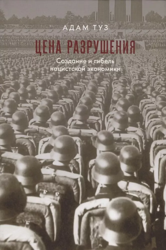 Somnambuli: Jak Europa doszła do wojny w 1914 roku. Cena zniszczenia. Tworzenie i upadek gospodarki nazistowskiej