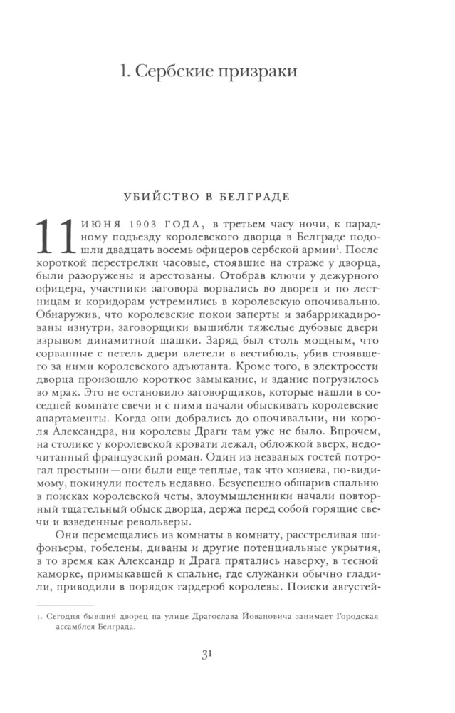 Somnambuli: Jak Europa doszła do wojny w 1914 roku. Cena zniszczenia. Tworzenie i upadek gospodarki nazistowskiej