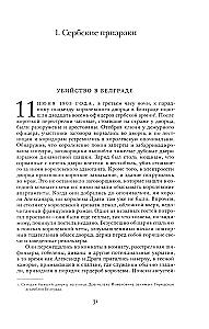 Somnambuli: Jak Europa doszła do wojny w 1914 roku. Cena zniszczenia. Tworzenie i upadek gospodarki nazistowskiej