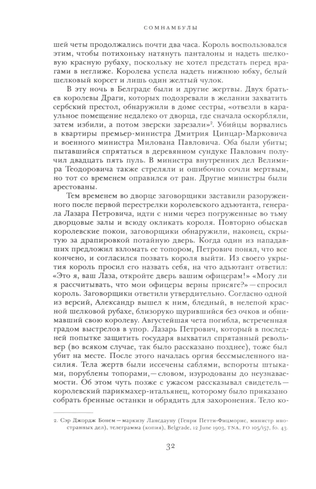 Somnambuli: Jak Europa doszła do wojny w 1914 roku. Cena zniszczenia. Tworzenie i upadek gospodarki nazistowskiej
