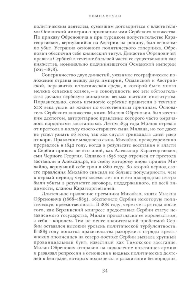 Somnambuli: Jak Europa doszła do wojny w 1914 roku. Cena zniszczenia. Tworzenie i upadek gospodarki nazistowskiej