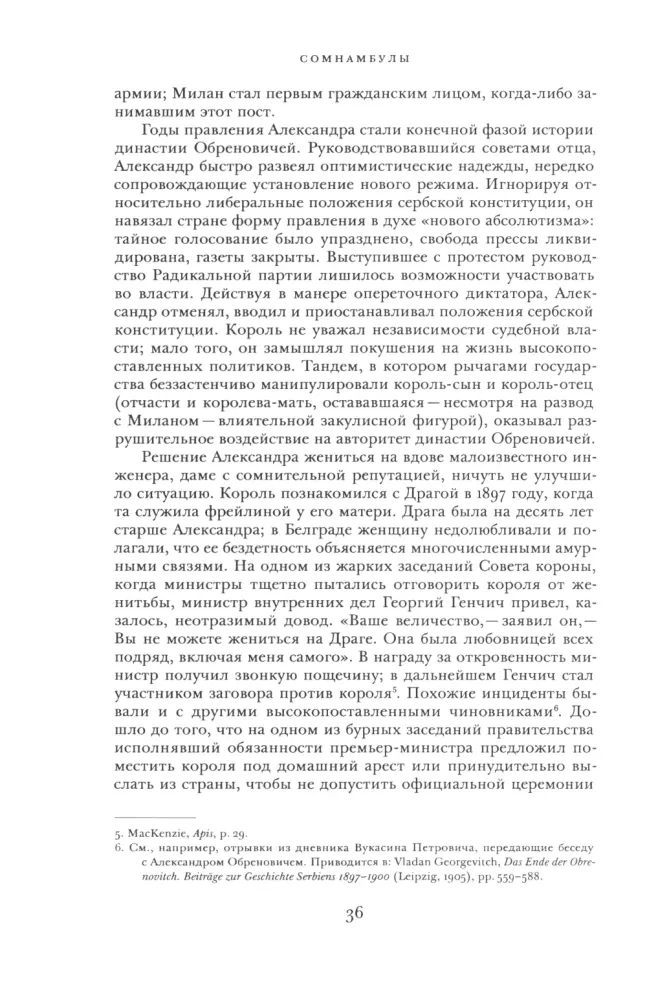 Somnambuli: Jak Europa doszła do wojny w 1914 roku. Cena zniszczenia. Tworzenie i upadek gospodarki nazistowskiej