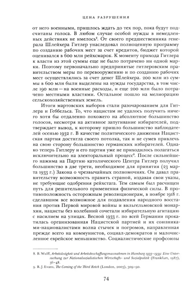 Somnambuli: Jak Europa doszła do wojny w 1914 roku. Cena zniszczenia. Tworzenie i upadek gospodarki nazistowskiej