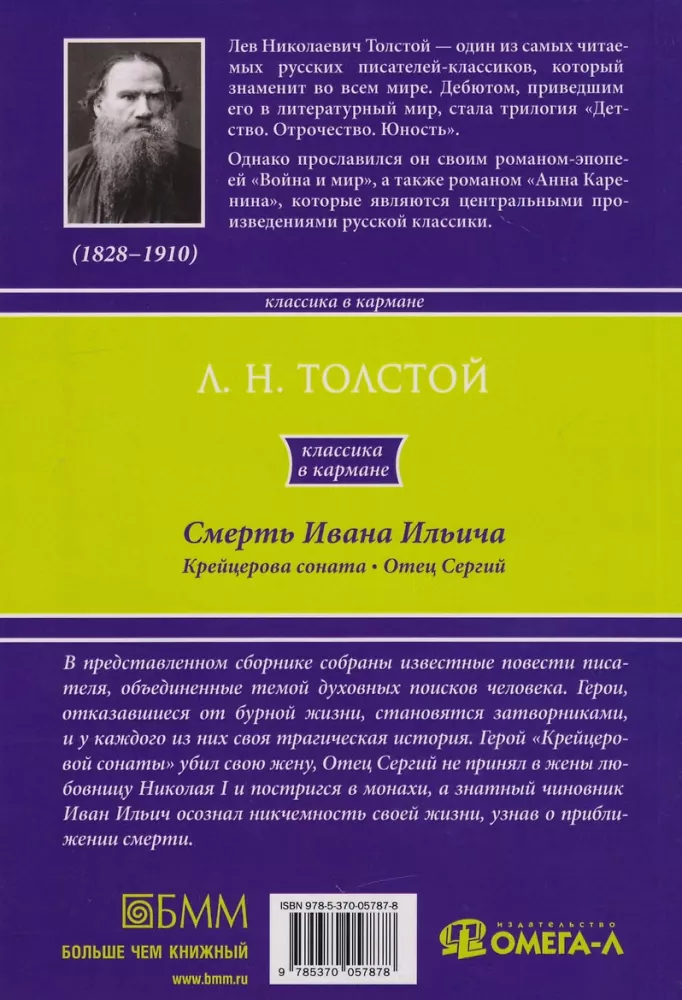 The Death of Ivan Ilyich. The Kreutzer Sonata. Father Sergius
