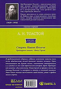The Death of Ivan Ilyich. The Kreutzer Sonata. Father Sergius
