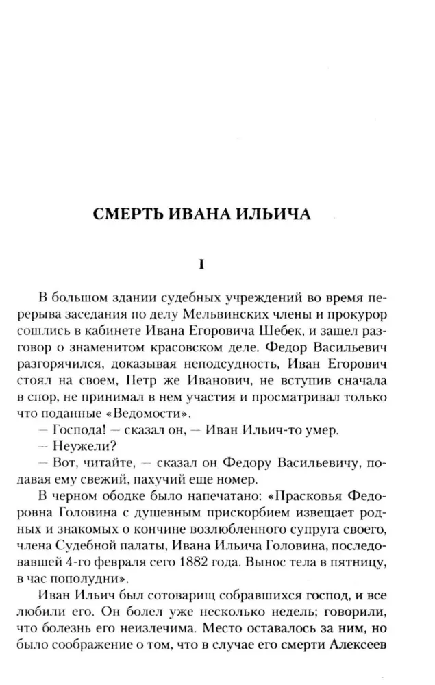 The Death of Ivan Ilyich. The Kreutzer Sonata. Father Sergius