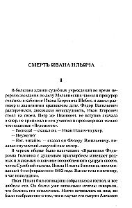 The Death of Ivan Ilyich. The Kreutzer Sonata. Father Sergius