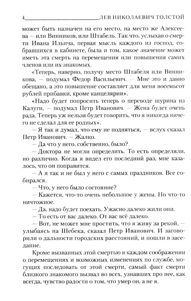 The Death of Ivan Ilyich. The Kreutzer Sonata. Father Sergius