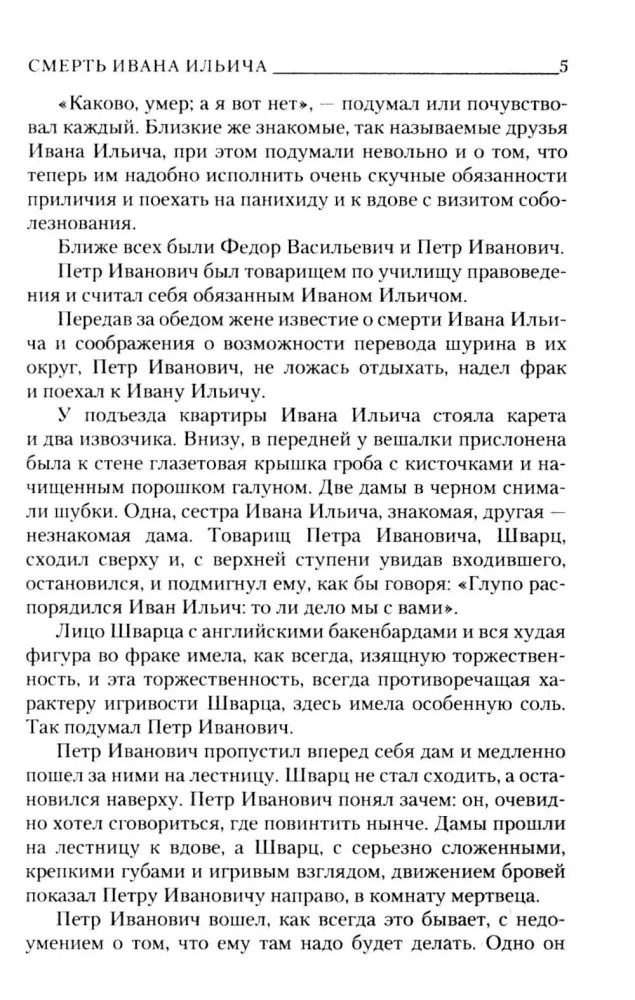 The Death of Ivan Ilyich. The Kreutzer Sonata. Father Sergius