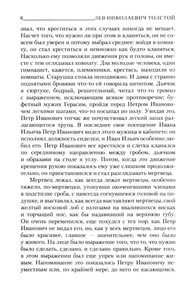 The Death of Ivan Ilyich. The Kreutzer Sonata. Father Sergius
