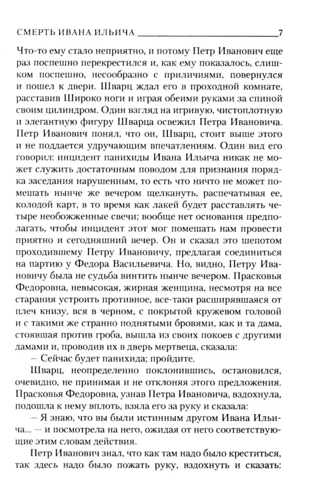 The Death of Ivan Ilyich. The Kreutzer Sonata. Father Sergius