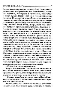 The Death of Ivan Ilyich. The Kreutzer Sonata. Father Sergius