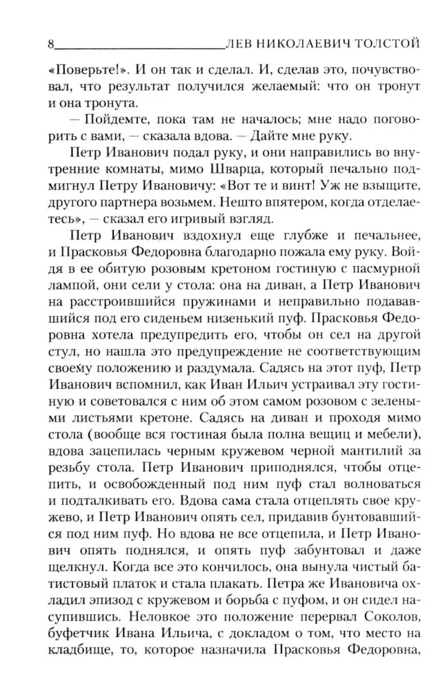 The Death of Ivan Ilyich. The Kreutzer Sonata. Father Sergius
