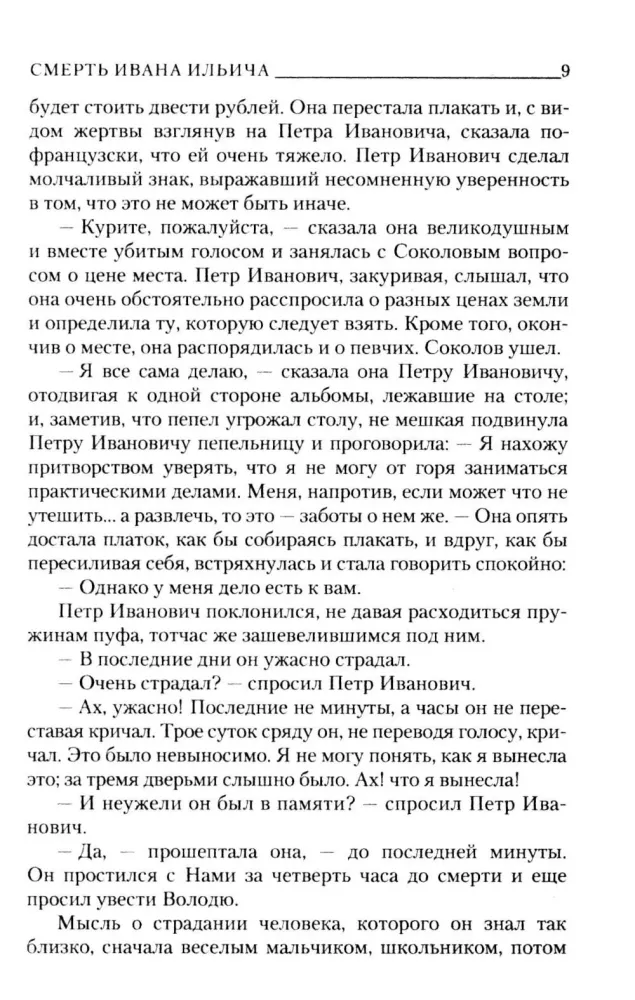 The Death of Ivan Ilyich. The Kreutzer Sonata. Father Sergius