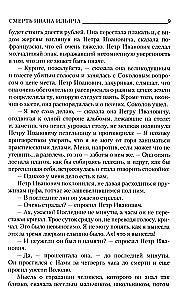 The Death of Ivan Ilyich. The Kreutzer Sonata. Father Sergius