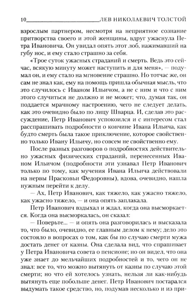 The Death of Ivan Ilyich. The Kreutzer Sonata. Father Sergius