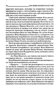 The Death of Ivan Ilyich. The Kreutzer Sonata. Father Sergius