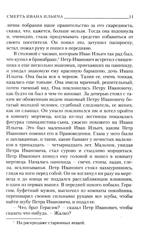 The Death of Ivan Ilyich. The Kreutzer Sonata. Father Sergius