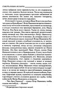 The Death of Ivan Ilyich. The Kreutzer Sonata. Father Sergius