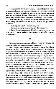 The Death of Ivan Ilyich. The Kreutzer Sonata. Father Sergius