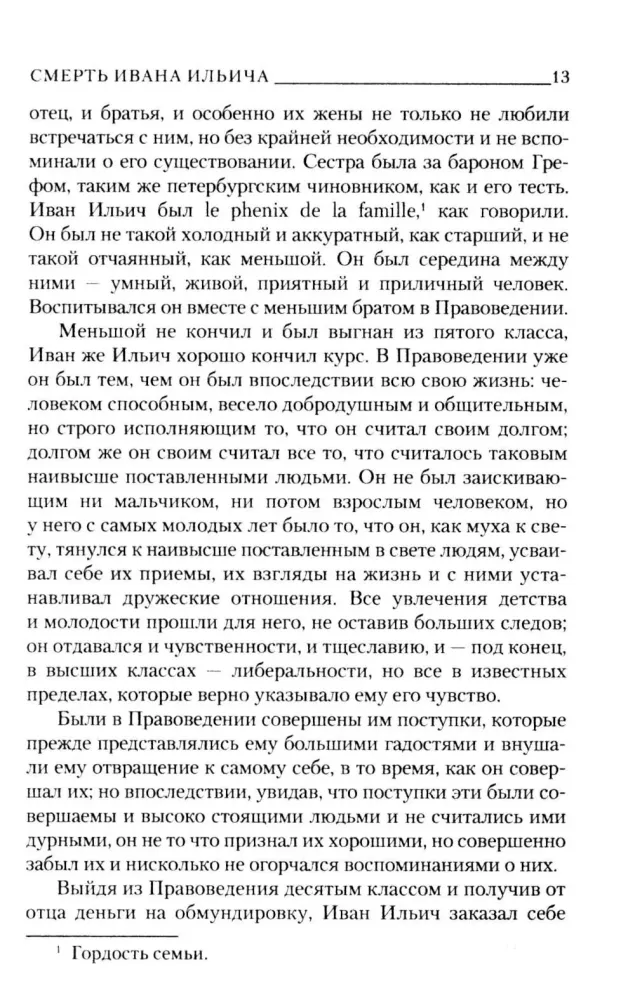 The Death of Ivan Ilyich. The Kreutzer Sonata. Father Sergius