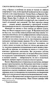 The Death of Ivan Ilyich. The Kreutzer Sonata. Father Sergius