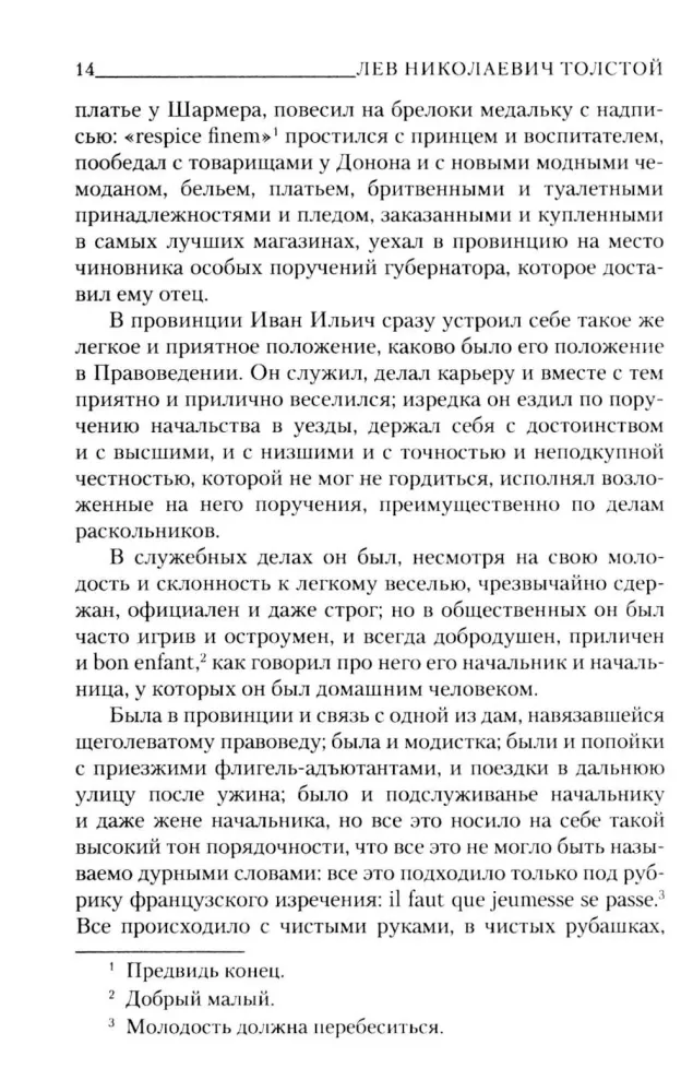 The Death of Ivan Ilyich. The Kreutzer Sonata. Father Sergius