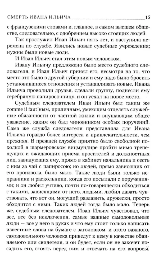 The Death of Ivan Ilyich. The Kreutzer Sonata. Father Sergius