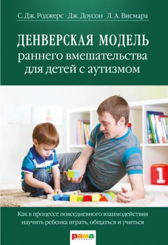 Modela wczesnej interwencji w Denver dla dzieci z autyzmem