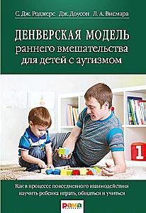 Modela wczesnej interwencji w Denver dla dzieci z autyzmem