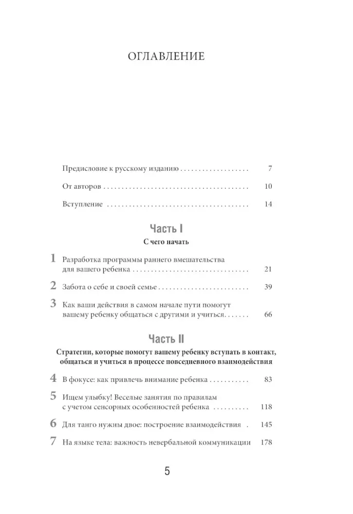 Modela wczesnej interwencji w Denver dla dzieci z autyzmem
