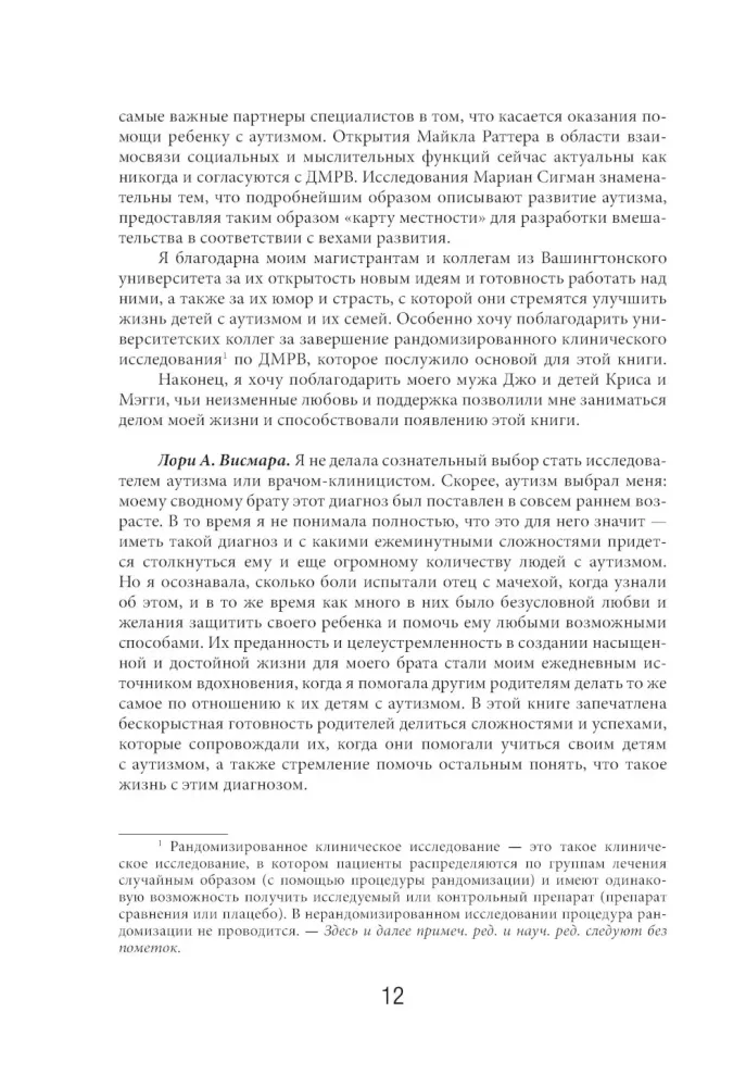 Modela wczesnej interwencji w Denver dla dzieci z autyzmem