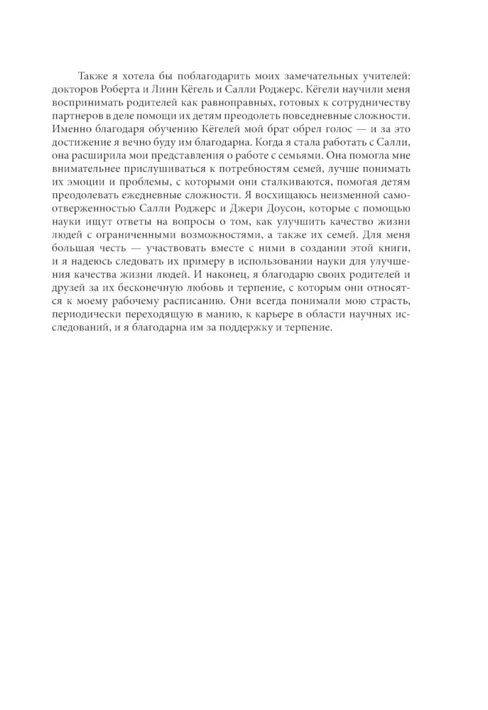 Modela wczesnej interwencji w Denver dla dzieci z autyzmem