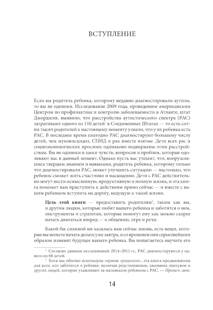 Modela wczesnej interwencji w Denver dla dzieci z autyzmem