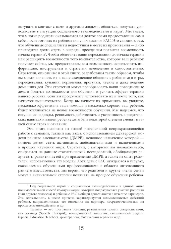 Modela wczesnej interwencji w Denver dla dzieci z autyzmem