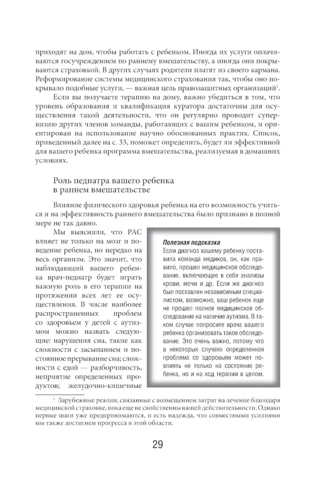 Modela wczesnej interwencji w Denver dla dzieci z autyzmem