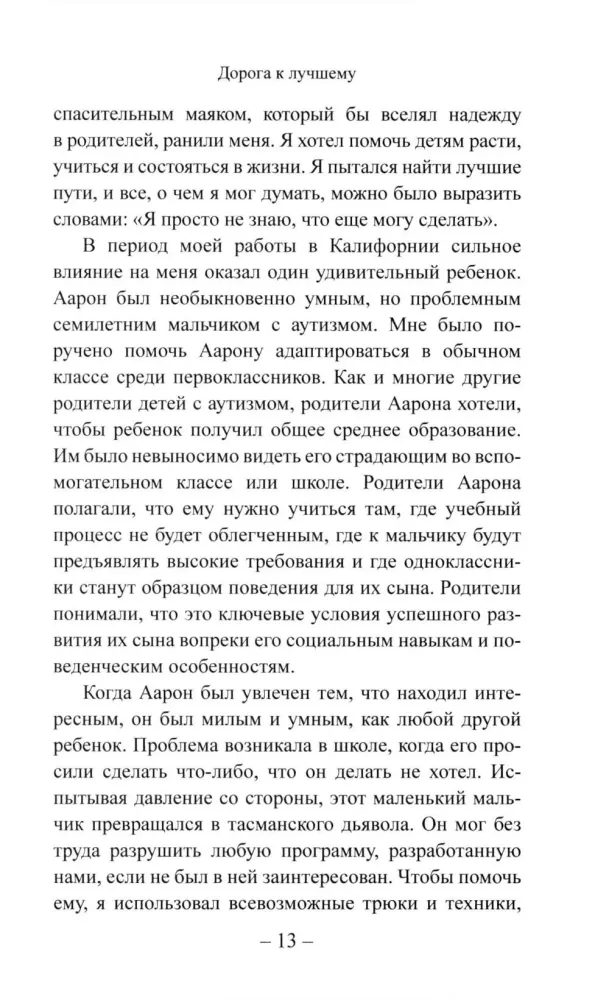 Autyzm dziecięcy i ABA: terapia oparta na metodach analizy zachowania