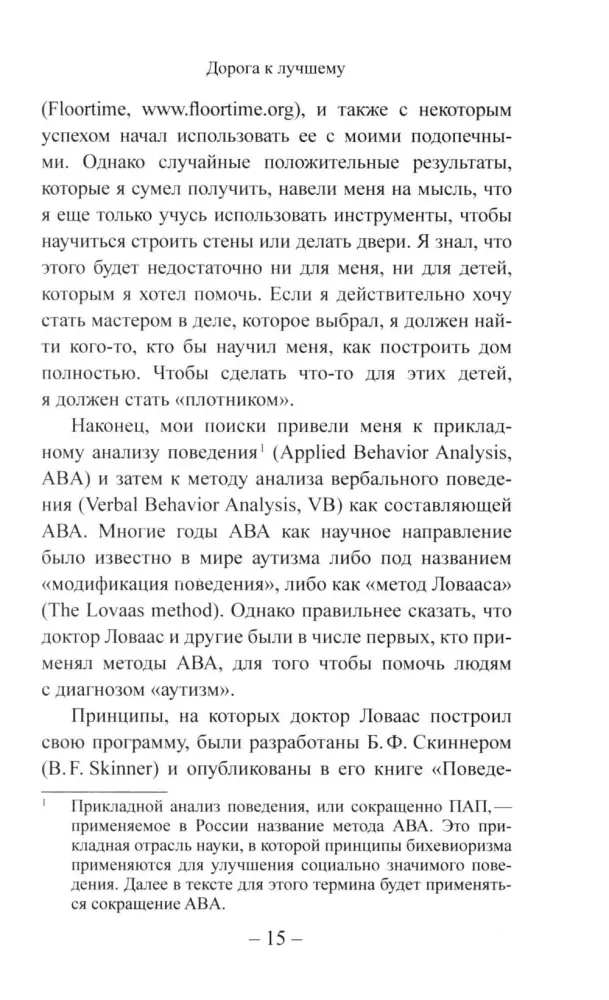 Autyzm dziecięcy i ABA: terapia oparta na metodach analizy zachowania