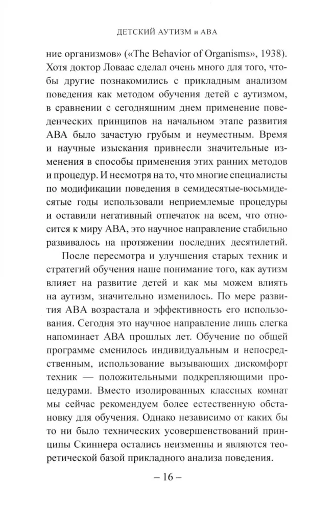 Autyzm dziecięcy i ABA: terapia oparta na metodach analizy zachowania