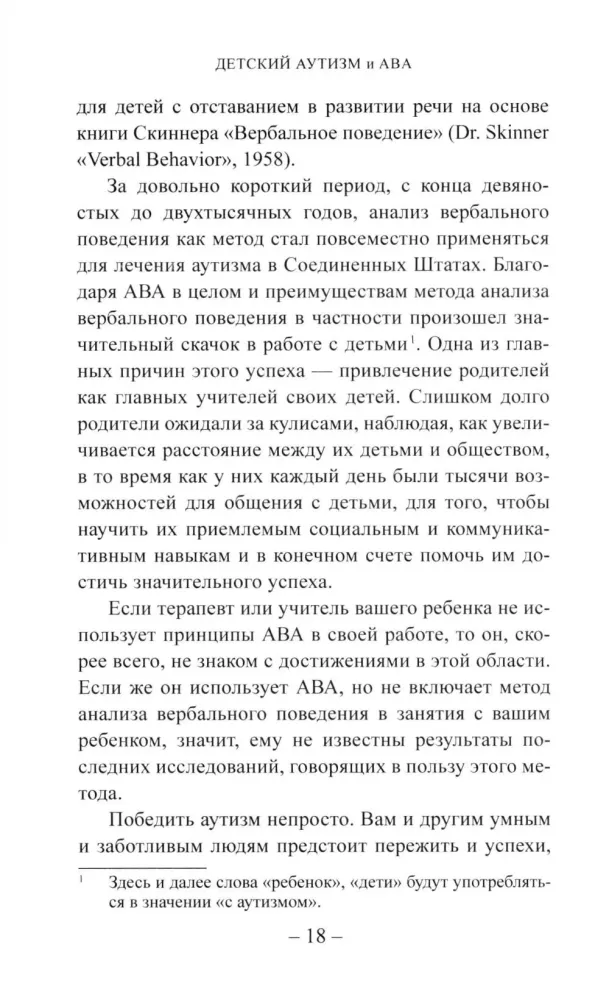 Autyzm dziecięcy i ABA: terapia oparta na metodach analizy zachowania