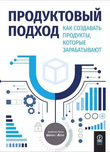 Podejście produktowe: Jak tworzyć produkty, które przynoszą zyski