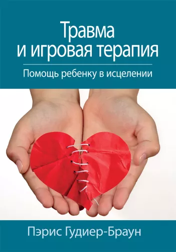 Trauma and Play Therapy. Helping a Child Heal