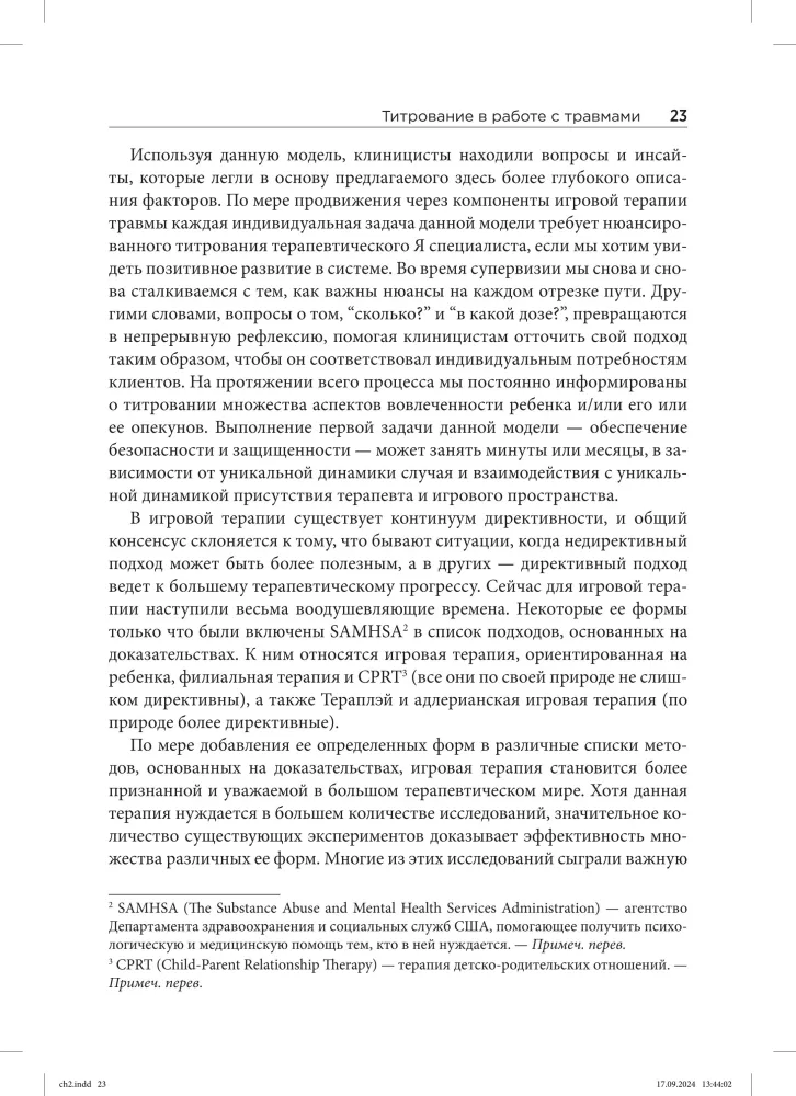 Trauma and Play Therapy. Helping a Child Heal