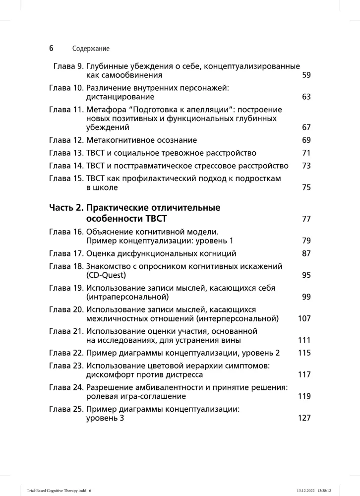 Research-Based Cognitive Therapy: Distinctive Features