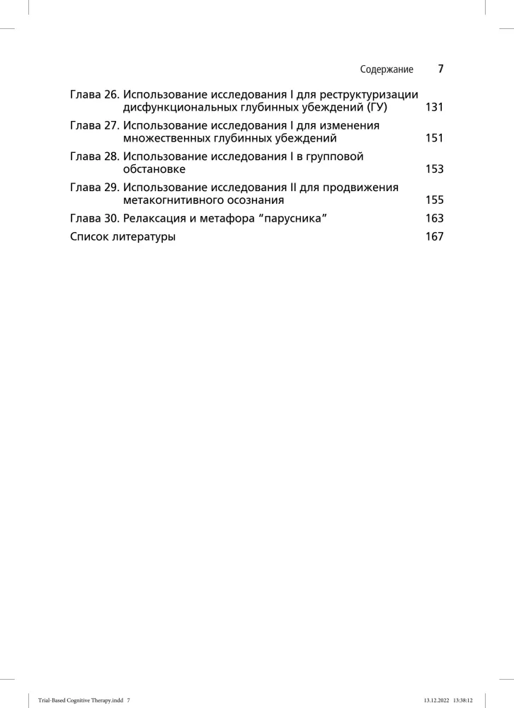 Research-Based Cognitive Therapy: Distinctive Features